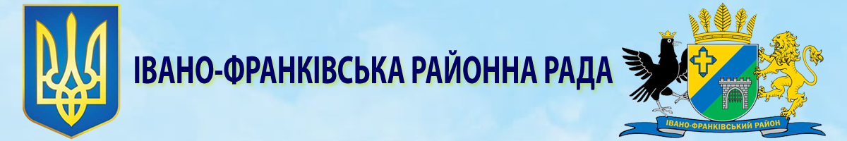 Івано-Франківська районна рада